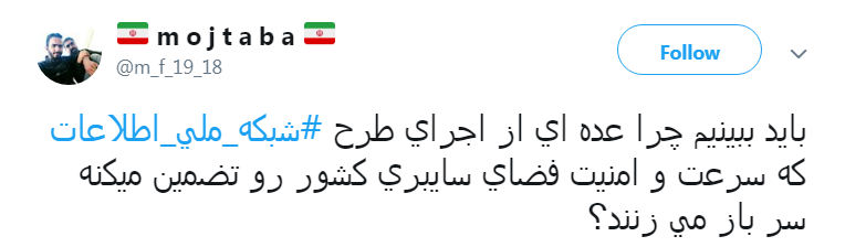 هشتگ#شبکه_ملی_اطلاعات
