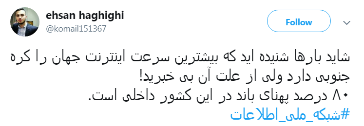 هشتگ#شبکه_ملی_اطلاعات