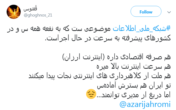 هشتگ#شبکه_ملی_اطلاعات