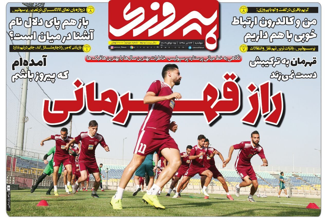 روزنامه&zwnj;های ورزشی ۲۴ تیرماه