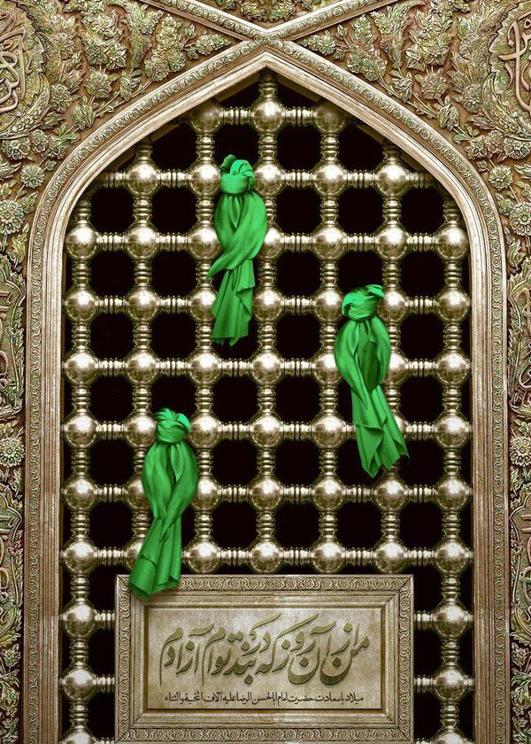 من از آن روز که در بند توام آزادم +پوستر