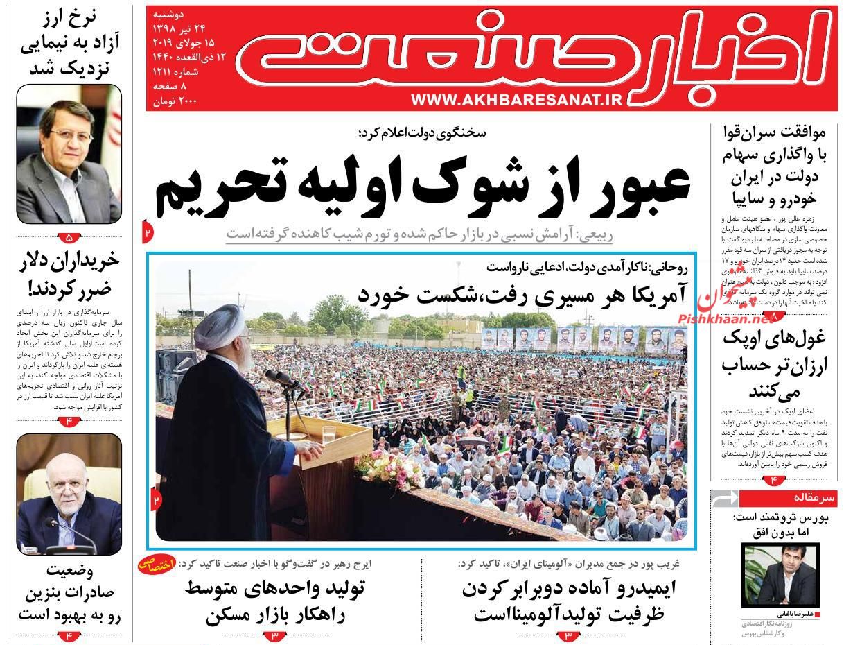 صفحه نخست روزنامه&zwnj;های اقتصادی ۲۴ تیر