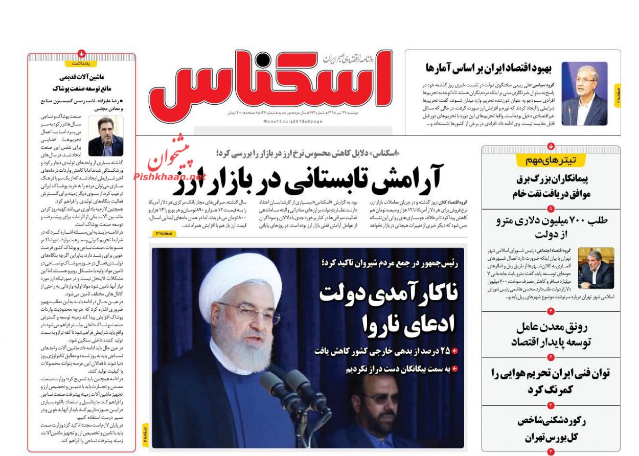 صفحه نخست روزنامه&zwnj;های اقتصادی ۲۴ تیر