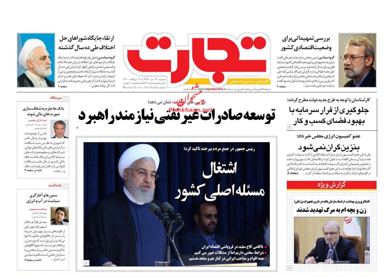 صفحه نخست روزنامه&zwnj;های اقتصادی ۲۴ تیر