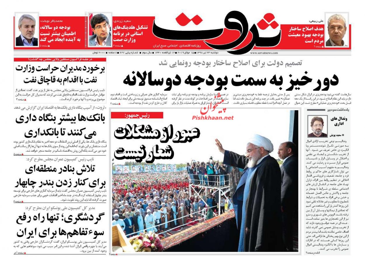 صفحه نخست روزنامه&zwnj;های اقتصادی ۲۴ تیر