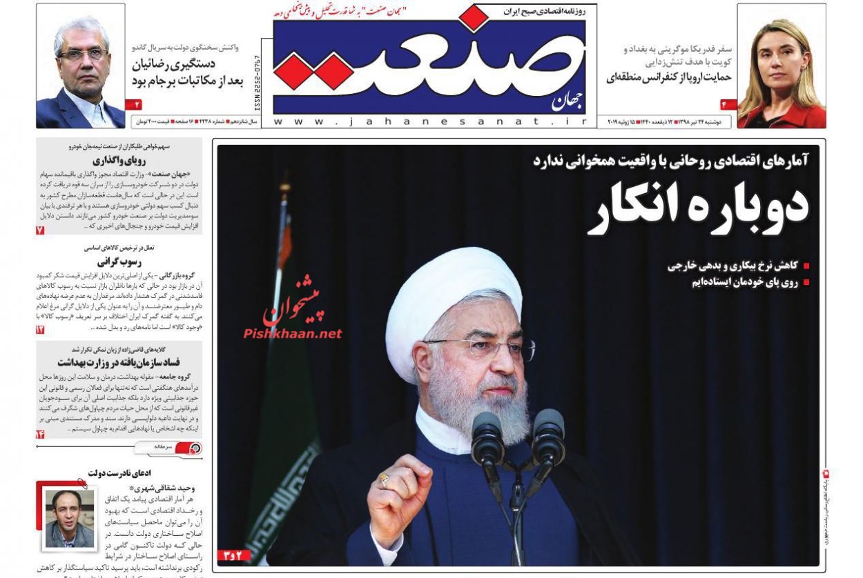 صفحه نخست روزنامه&zwnj;های اقتصادی ۲۴ تیر