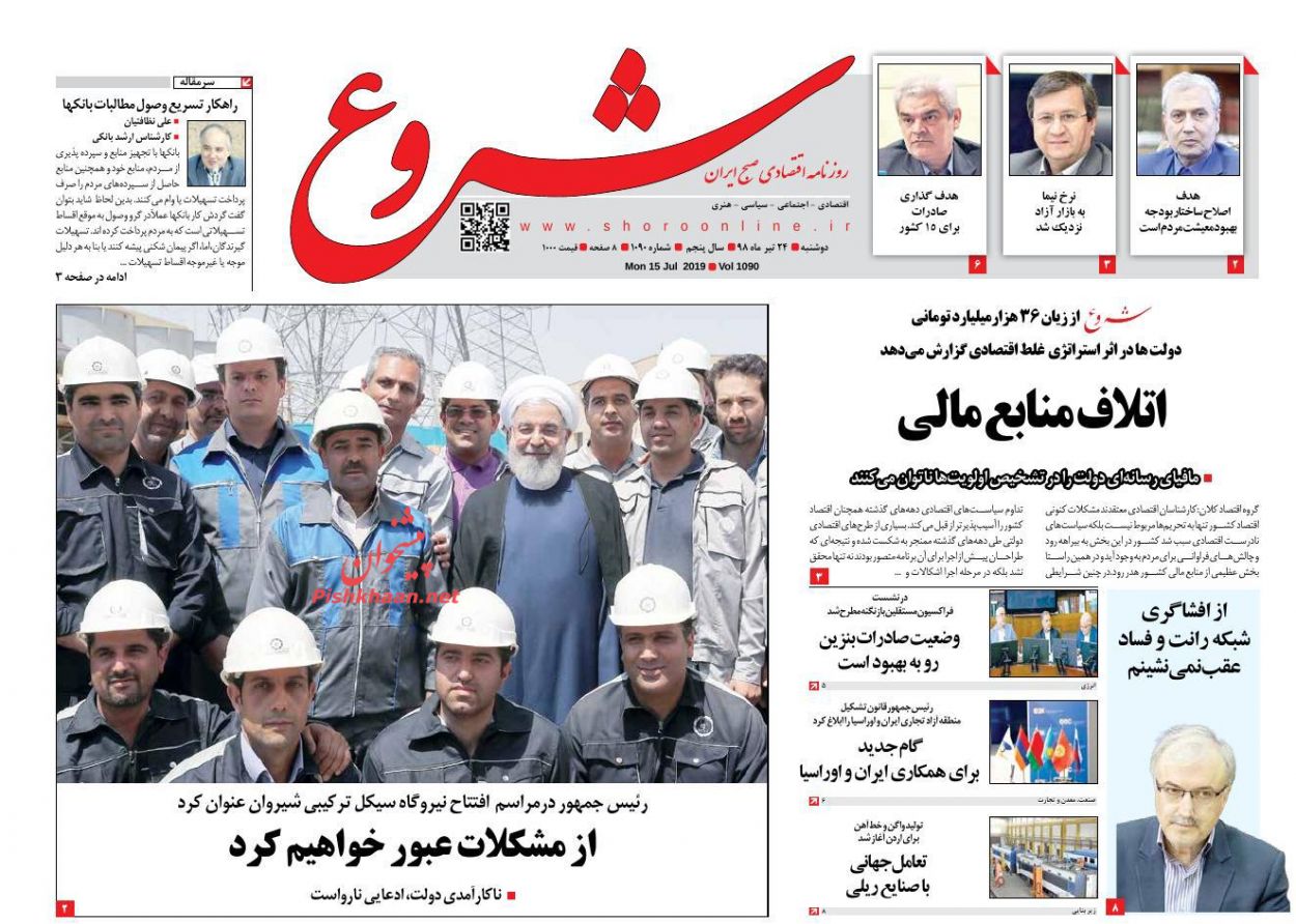 صفحه نخست روزنامه&zwnj;های اقتصادی ۲۴ تیر