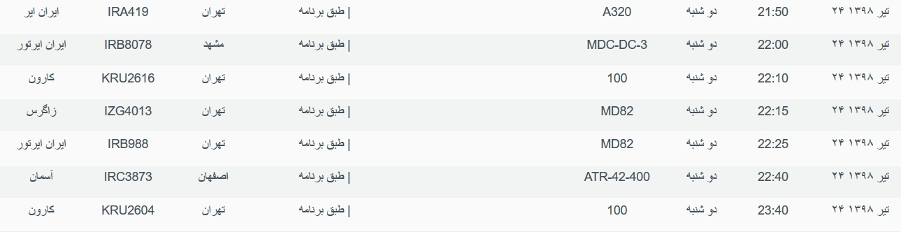 برنامه پرواز&zwnj;های دوشنبه ۲۴ تیرماه ۹۸ فرودگاه بین المللی اهواز