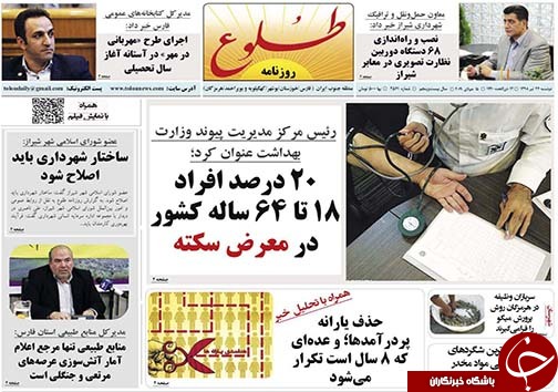 تصاویر صفحه نخست روزنامههای فارس ۲۴ تیر سال ۱۳۹۸ تصاویر صفحه نخست روزنامههای فارس ۲۴ تیر سال ۱۳۹۸