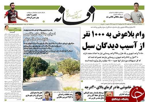 تصاویر صفحه نخست روزنامههای فارس ۲۴ تیر سال ۱۳۹۸ تصاویر صفحه نخست روزنامههای فارس ۲۴ تیر سال ۱۳۹۸