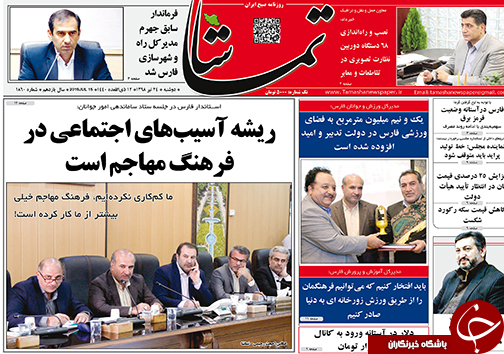 تصاویر صفحه نخست روزنامههای فارس ۲۴ تیر سال ۱۳۹۸ تصاویر صفحه نخست روزنامههای فارس ۲۴ تیر سال ۱۳۹۸