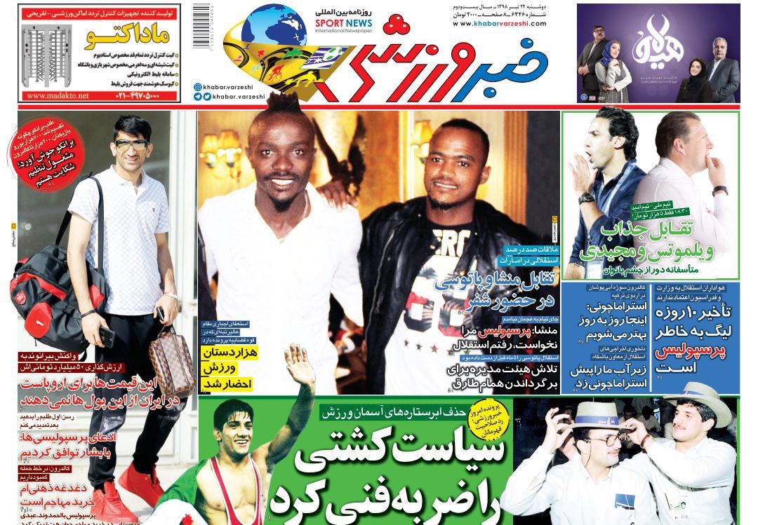 روزنامه&zwnj;های ورزشی ۲۴ تیرماه