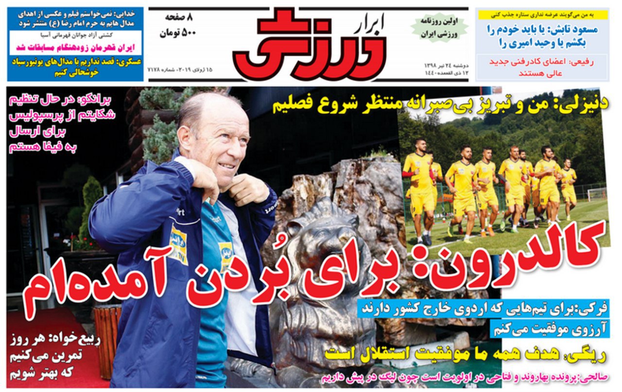 روزنامه&zwnj;های ورزشی ۲۴ تیرماه
