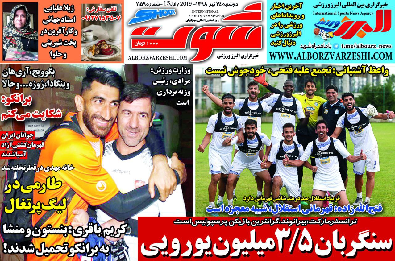 روزنامه&zwnj;های ورزشی ۲۴ تیرماه