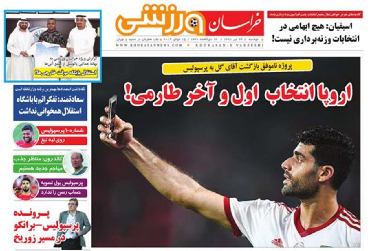 خراسان ورزشی - ۲۴ تیر