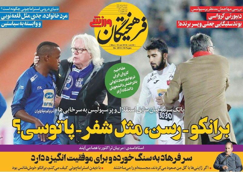 فرهیختگان ورزشی - ۲۴ تیر