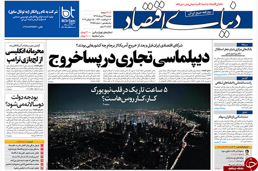 هیاهوی فساد در خانه سلامت/ انتظار دلار ده هزار تومانی