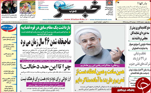 نیم صفحه نخست روزنامه&zwnj;های استانی؛