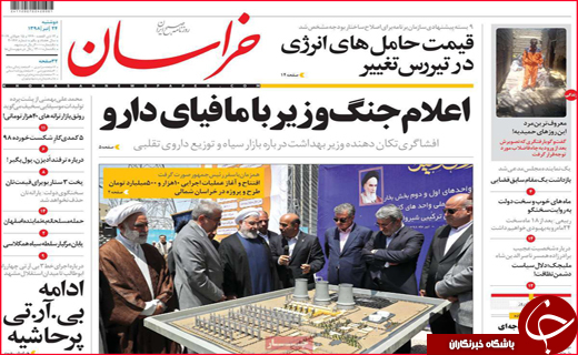 نیم صفحه نخست روزنامه&zwnj;های استانی؛