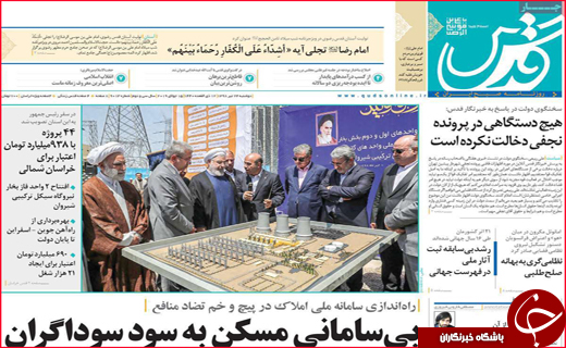 نیم صفحه نخست روزنامه&zwnj;های استانی؛