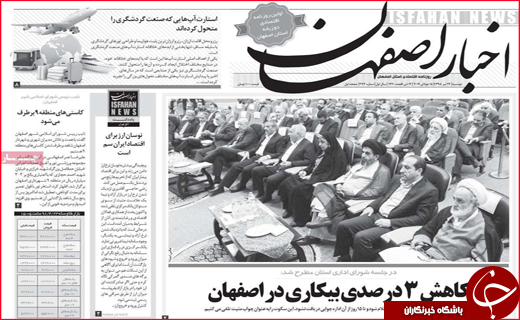 نیم صفحه نخست روزنامه&zwnj;های استانی؛