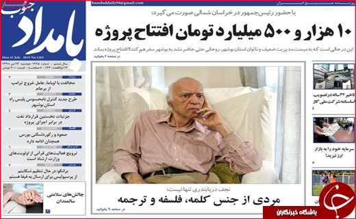 نیم صفحه نخست روزنامه&zwnj;های استانی؛