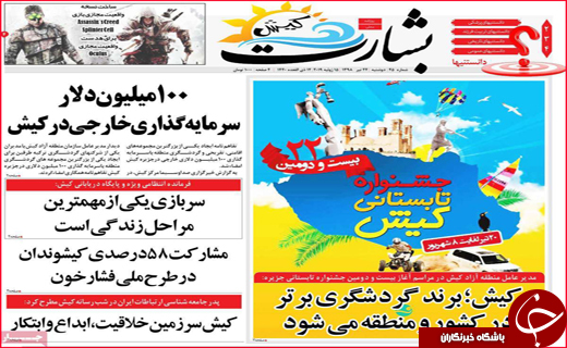 نیم صفحه نخست روزنامه&zwnj;های استانی؛
