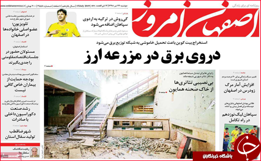 نیم صفحه نخست روزنامه&zwnj;های استانی؛