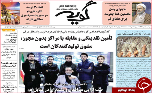 نیم صفحه نخست روزنامه&zwnj;های استانی؛