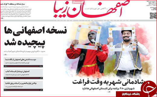 نیم صفحه نخست روزنامه&zwnj;های استانی؛