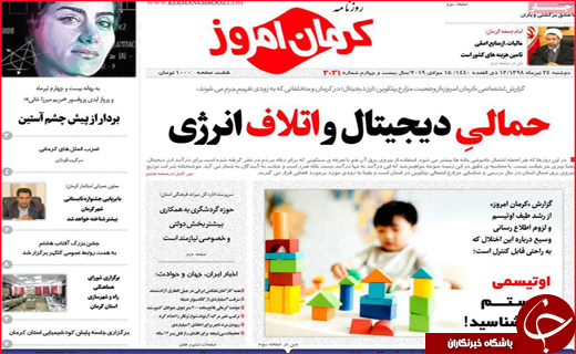 نیم صفحه نخست روزنامه&zwnj;های استانی؛