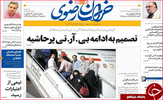 نیم صفحه نخست روزنامه&zwnj;های استانی؛