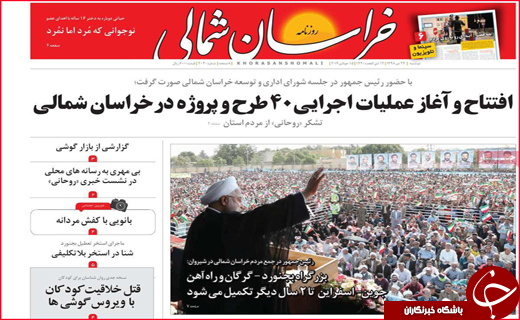 نیم صفحه نخست روزنامه&zwnj;های استانی؛