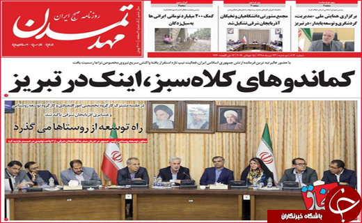 نیم صفحه نخست روزنامه&zwnj;های استانی؛