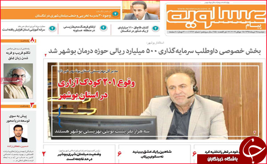 نیم صفحه نخست روزنامه&zwnj;های استانی؛