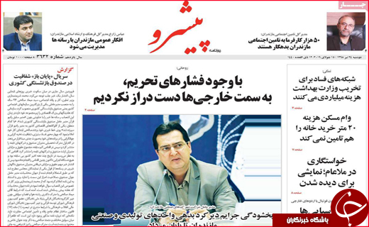 نیم صفحه نخست روزنامه&zwnj;های استانی؛
