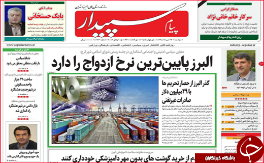 نیم صفحه نخست روزنامه&zwnj;های استانی؛