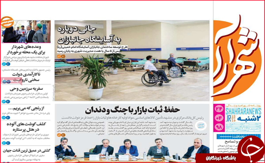 نیم صفحه نخست روزنامه&zwnj;های استانی؛
