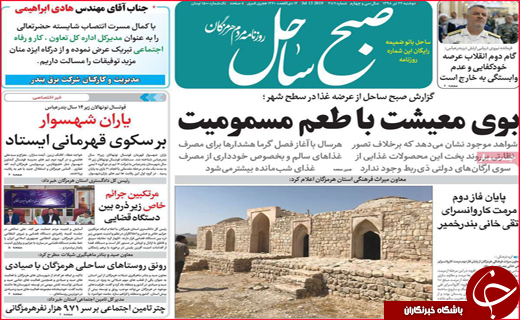 نیم صفحه نخست روزنامه&zwnj;های استانی؛