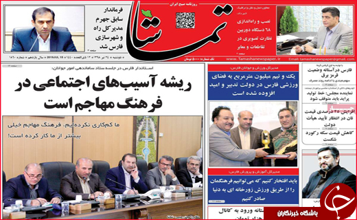 نیم صفحه نخست روزنامه&zwnj;های استانی؛