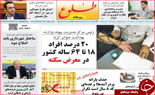 نیم صفحه نخست روزنامه&zwnj;های استانی؛