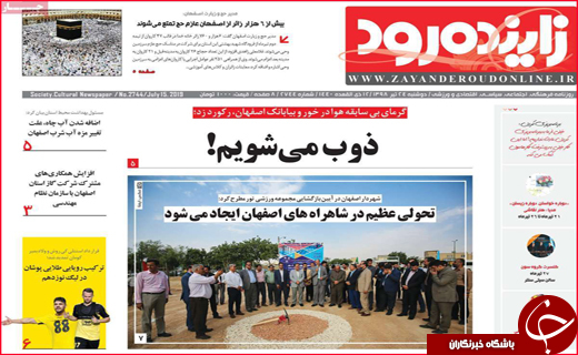 نیم صفحه نخست روزنامه&zwnj;های استانی؛