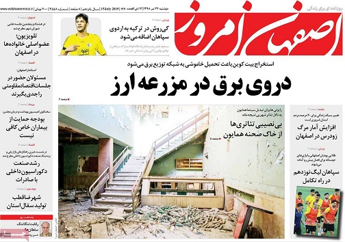 نسخه اصفهانی ها پیچیده شد/ جنجال برسراموال