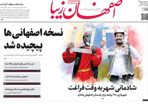 نسخه اصفهانی ها پیچیده شد/ جنجال برسراموال