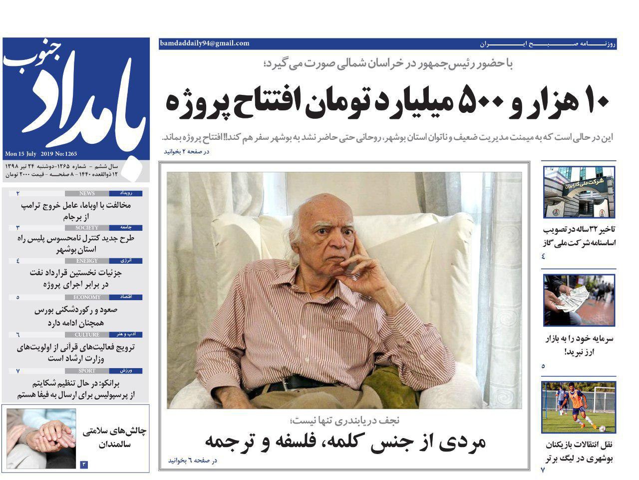 مردی از جنس کلمه، فلسفه و ترجمه/ وقوع ۲۰۱ کودک آزاری در استان بوشهر