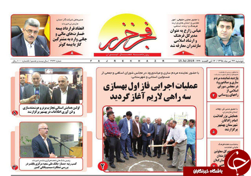 تصاویرصفحه نخست روزنامه&zwnj;های دوشنبه ۲۴ تیرماه مازندران