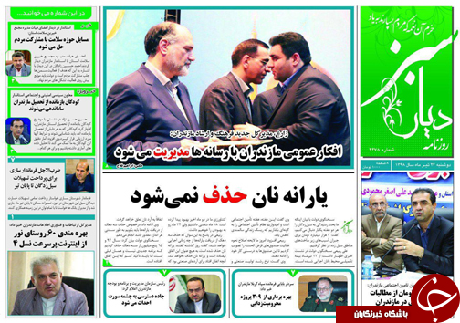 تصاویرصفحه نخست روزنامه&zwnj;های دوشنبه ۲۴ تیرماه مازندران