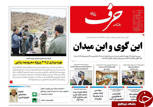 تصاویرصفحه نخست روزنامه&zwnj;های دوشنبه ۲۴ تیرماه مازندران