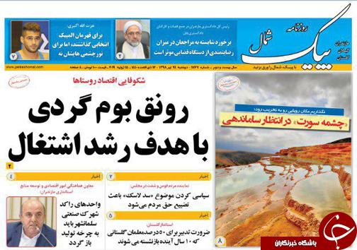 یارانه نان حذف نمی شود / طعم شیرین بومی گرایی! / جاده های ناهموار ، رانندگی های ناگوار!/