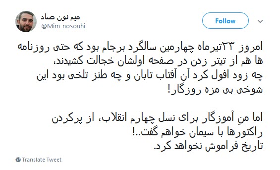 #برجام /۲۳ تیر، باید روز عبرت باشه نه روز تعامل با دنیا! +تصاویر